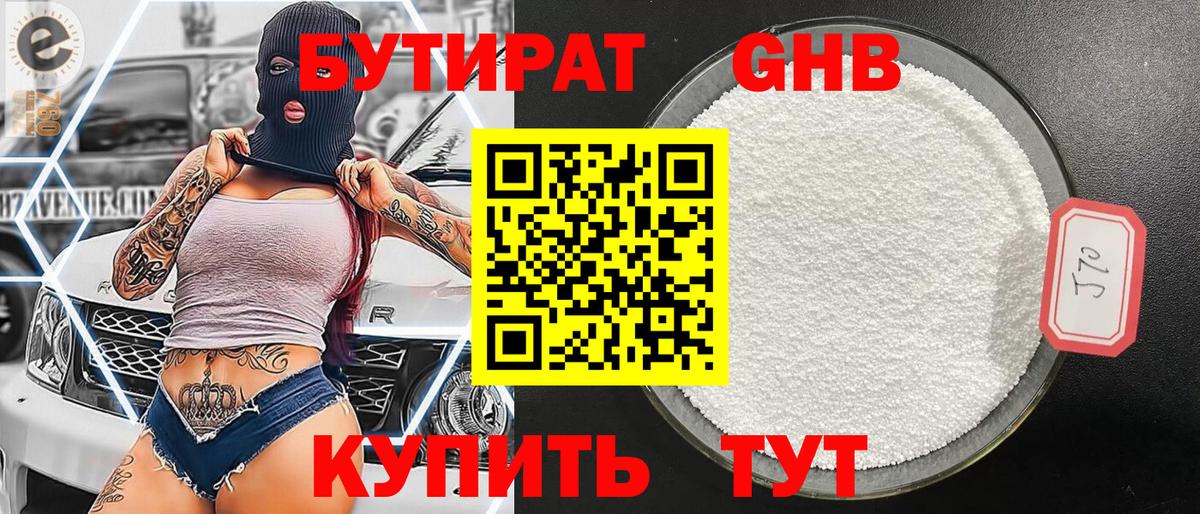 Бор  Бутират  Вход с VPN  БУТИРАТ 99% 