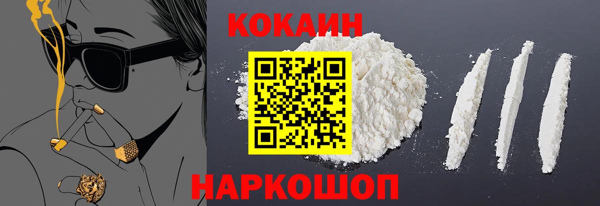 КОКАИН  Вход с VPN  Бор  COCAIN Fish Scale 