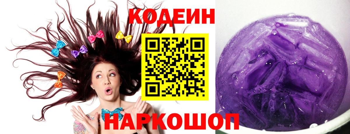Кодеин напиток Lean (лин)  Вход с VPN  Codein напиток Lean (лин)  Бор 