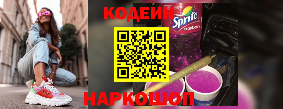 Кодеиновый сироп Lean Purple Drank Бор