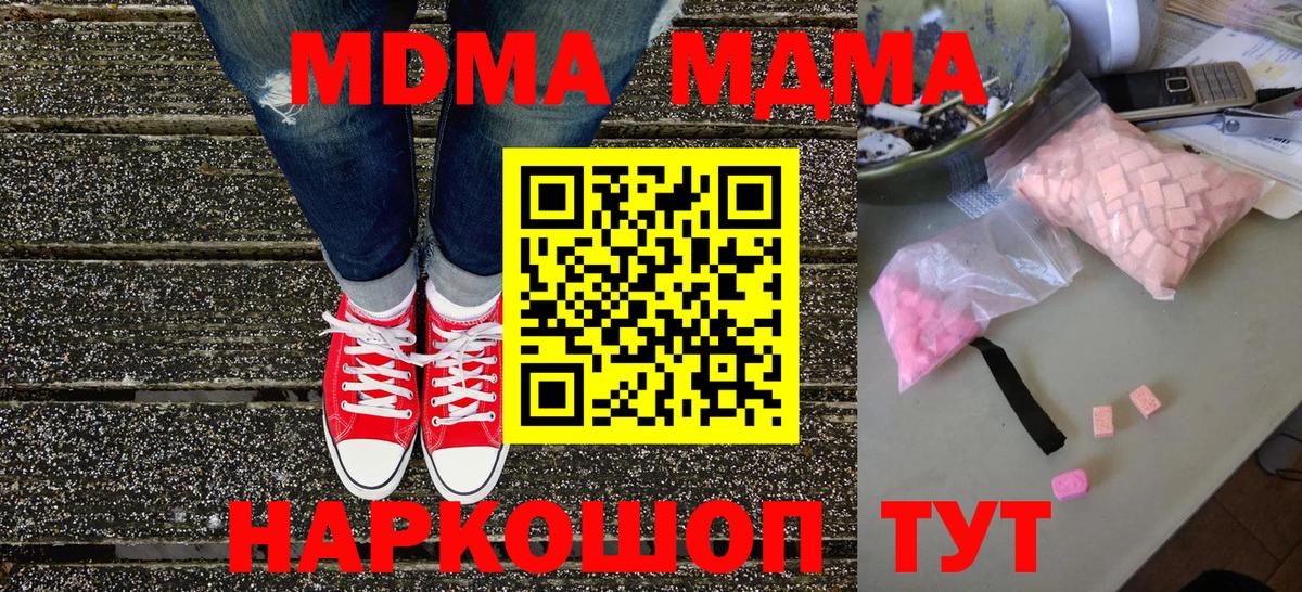 МДМА Molly  Вход с VPN  МДМА VHQ  Бор 