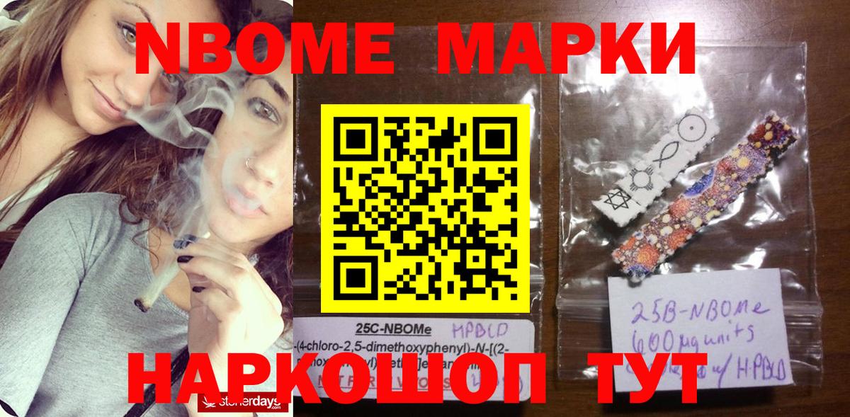 Наркотические марки  Марки 25I-NBOMe 1500мкг  Вход с VPN  Бор 